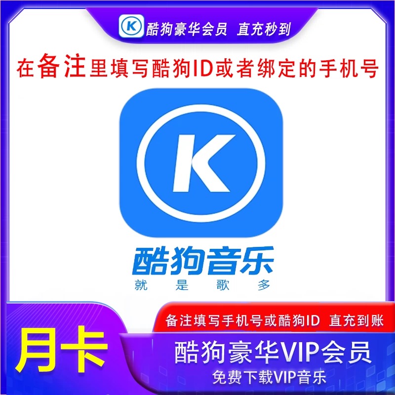 酷狗音乐会员